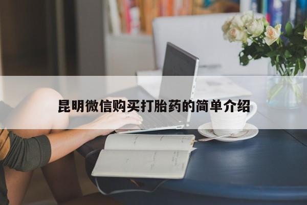 成都打胎药私人店资讯 第60页